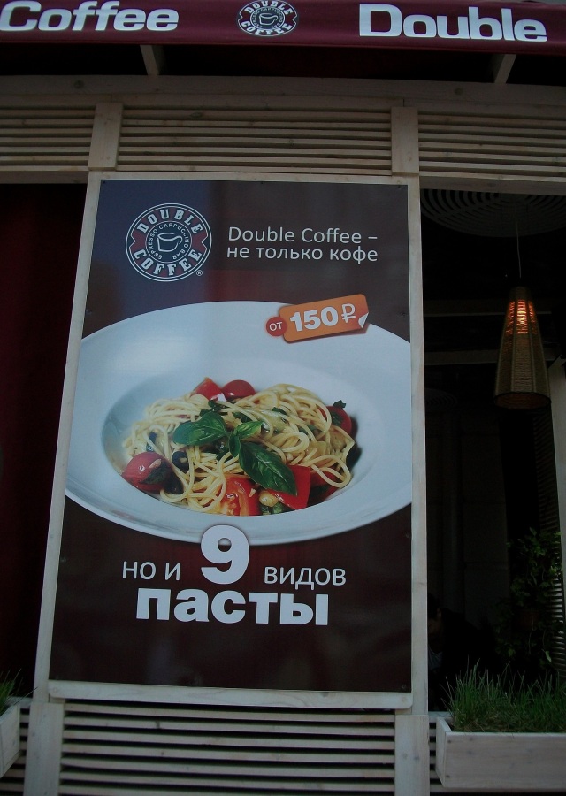 Double Coffee 8-24-11 Moscow 1605
